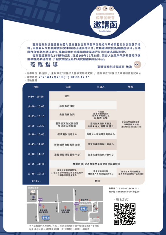 臺灣智駕測試實驗室成果發表會邀請函
