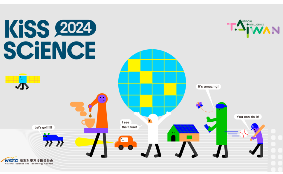 2024 KISS SCIENCE-臺灣智駕測試實驗室的虛擬分身